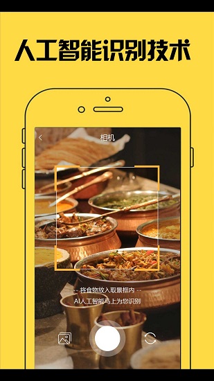 ai美食相机app