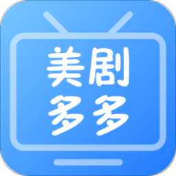 美剧多多手机版
