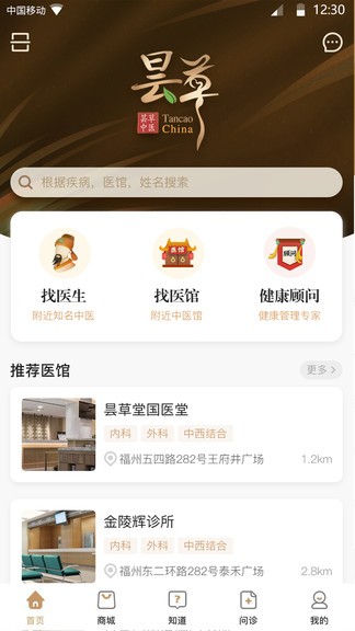 昙草中医app