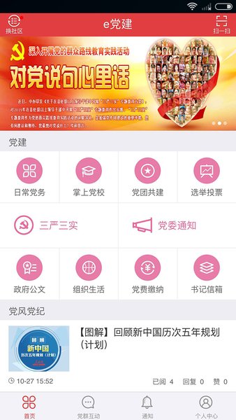 党建e点通app