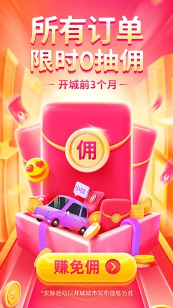 小拉出行手机版