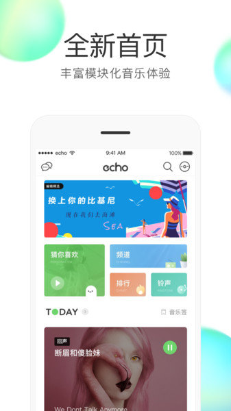 echo老版本