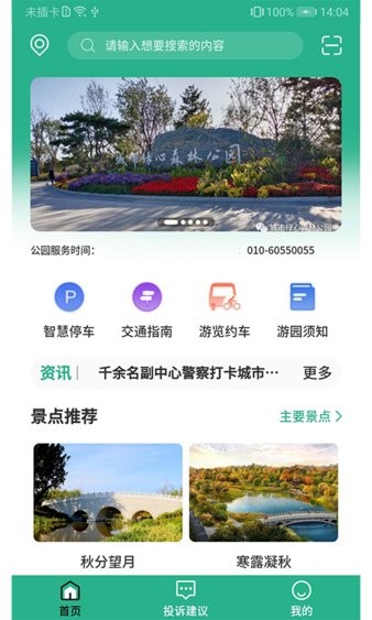 城市绿心森林公园最新版