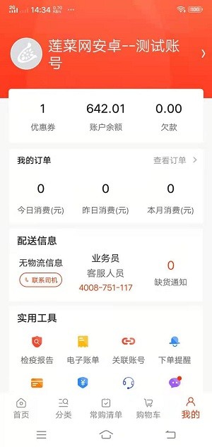 莲菜商城app下载安卓