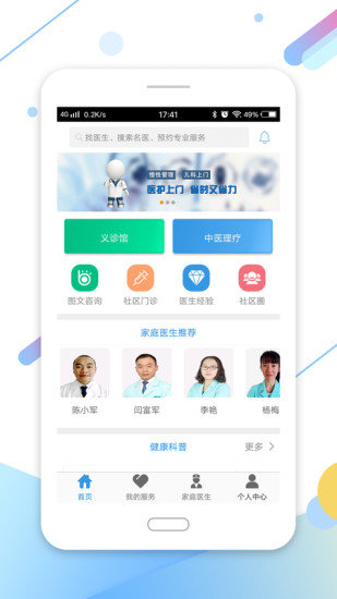 家有健康app