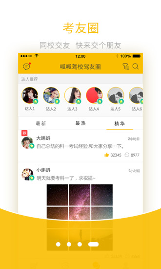 呱呱学车教练版手机版