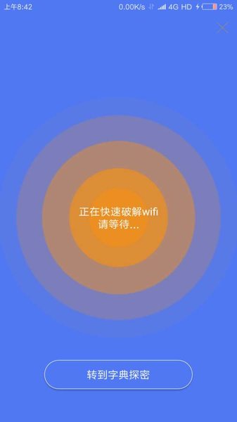 邻里wifi密码手机版