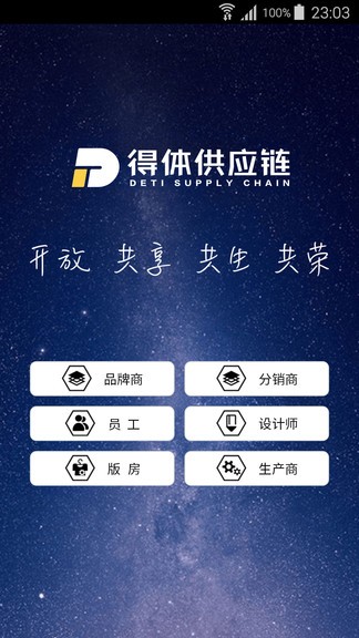 得体供应链app