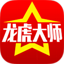 龙虎大师app
