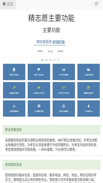精志愿官方版