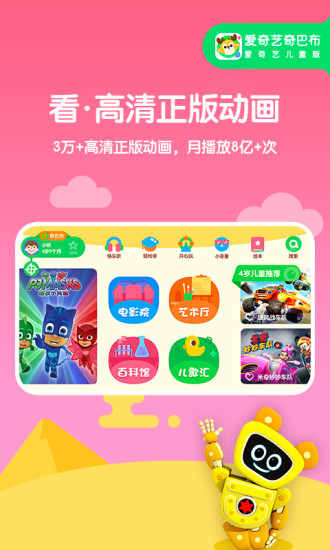 爱奇艺奇巴布破解版