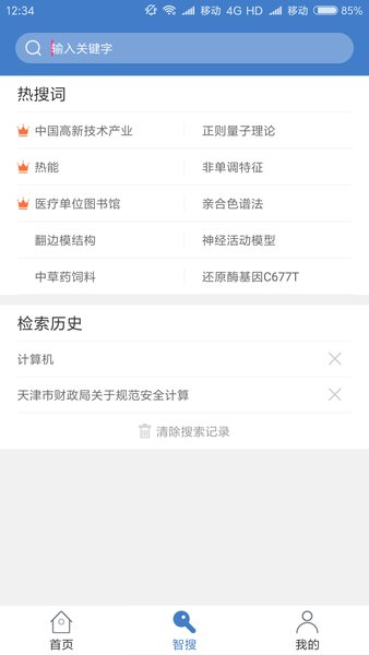 万方数据库app