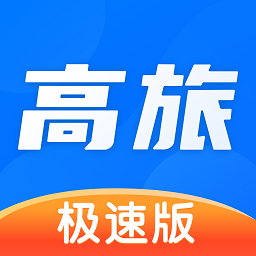 高旅纵横极速版app