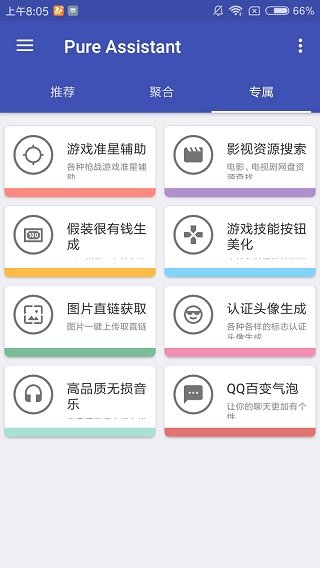 纯助手软件