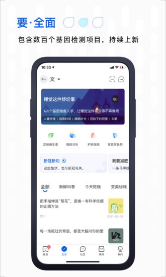 基因宝软件