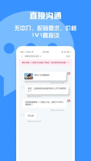 配音圈官网app