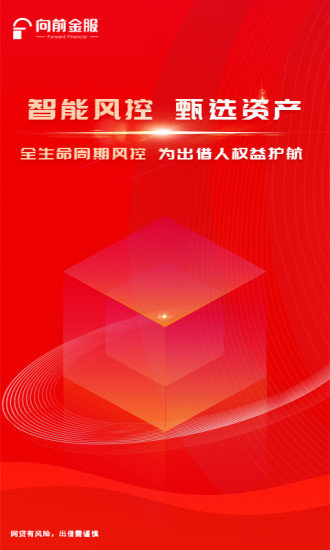 向前金服app