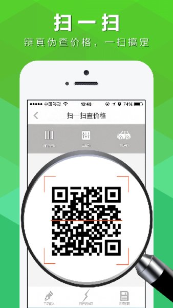 扫码生活app手机版