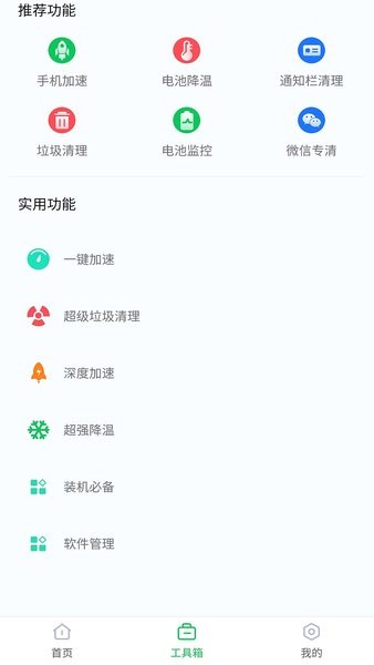 电量监控手机版