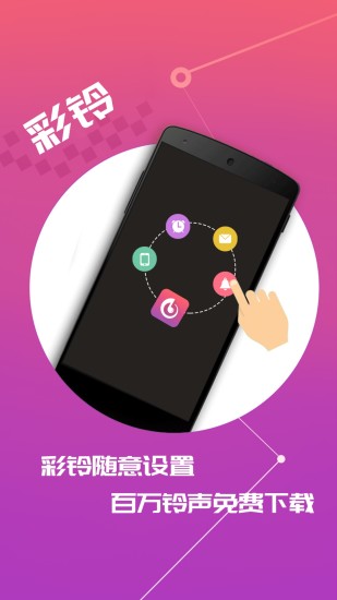 彩铃最新版