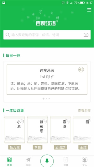 百度汉语——查询和学习汉语字词、古诗文的助手
