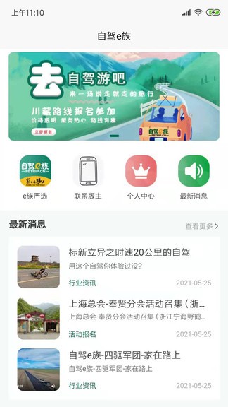 自驾e族app