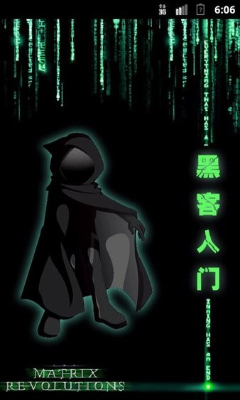 黑客入门软件中文版