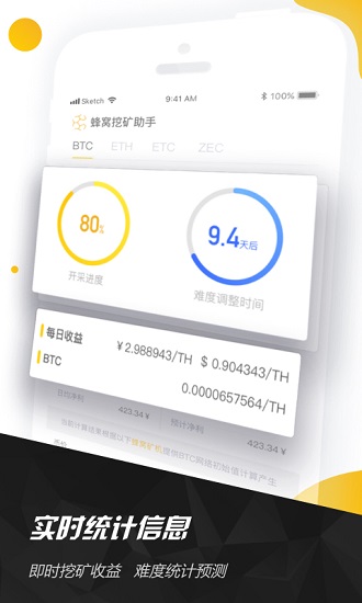 蜂窝挖矿助手app