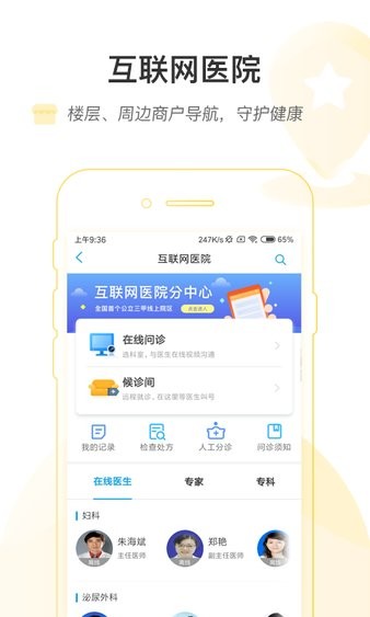 掌上浙一最新版