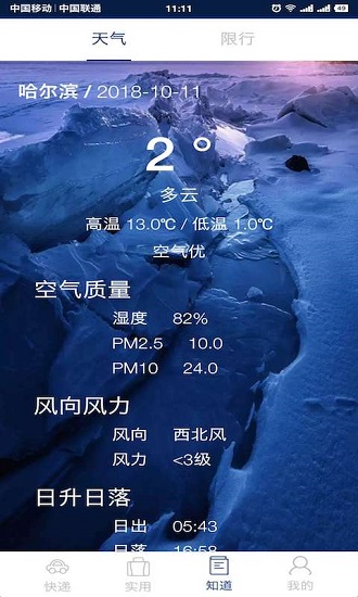 哈尔滨市民通app