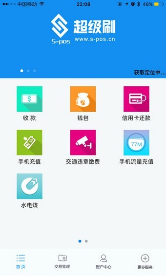 超级刷app