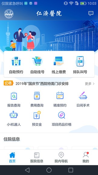 上海仁济医院app
