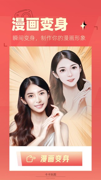 卡卡玩图app