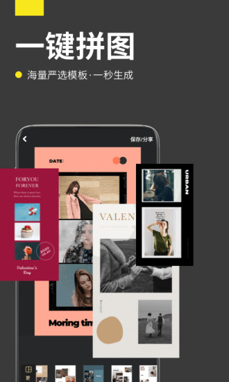 拼图海报软件