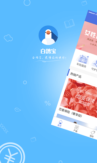 白鸽宝app