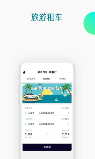 即客行手机版