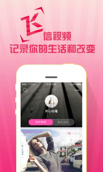 飞信视频app