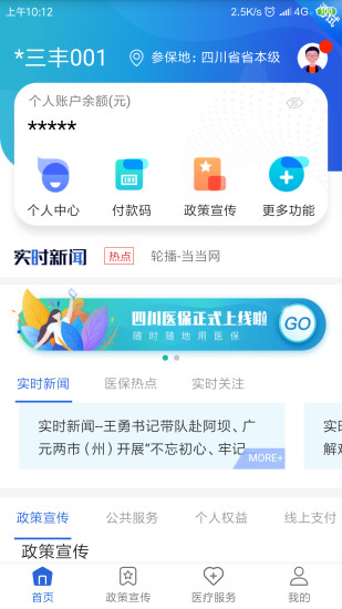 四川医保缴费查询app