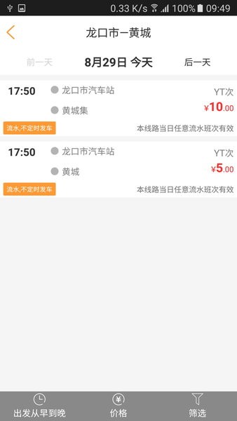 山东e出行最新版