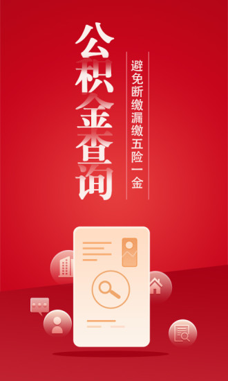 成都公积金查询app