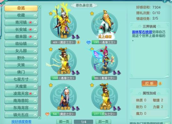 神武4恩仇录攻略 神武4恩仇录提升攻略