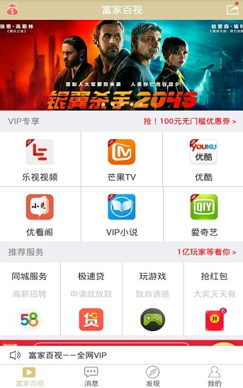 富家百视app