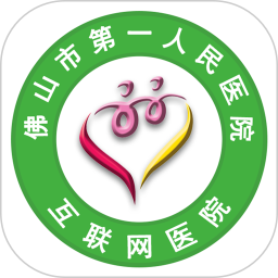 佛山市一医院挂号预约平台