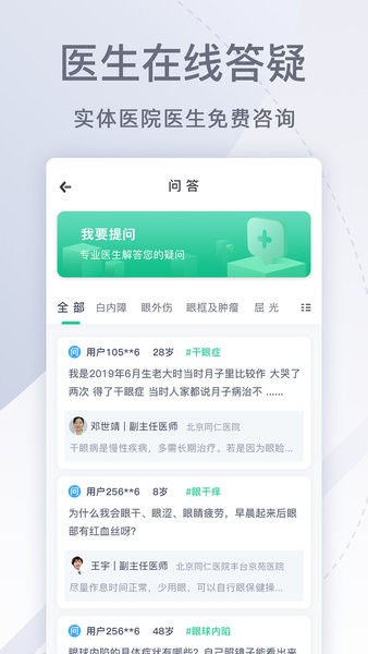 眼科医院挂号网手机版