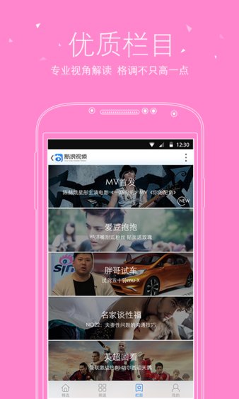 新浪视频软件