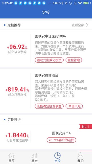 国联安基金手机版