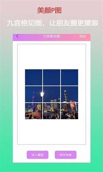 美颜p图免费软件