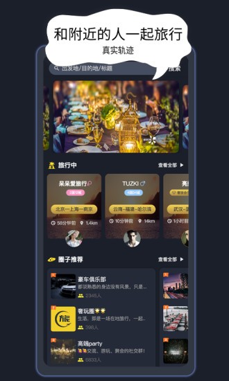 奢旅圈最新版