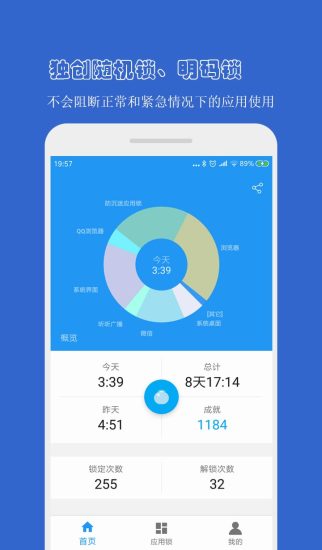 防沉迷应用锁app手机版
