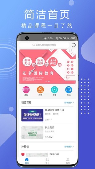 汇多教育软件